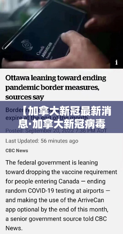 【加拿大新冠最新消息·加拿大新冠病毒最新情况 最新消息】