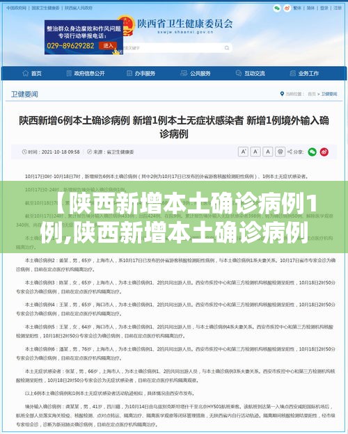 【陕西新增本土确诊病例1例,陕西新增本土确诊病例活动轨迹】