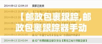 【邮政包裹跟踪,邮政包裹跟踪器手动修改】