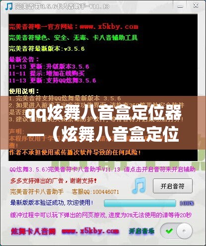qq炫舞八音盒定位器—（炫舞八音盒定位器怎么用）