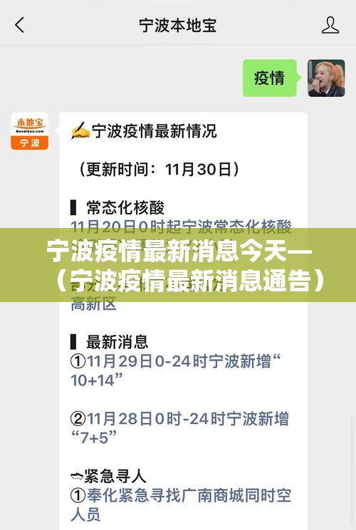 宁波疫情最新消息今天—(宁波疫情最新消息通告)
