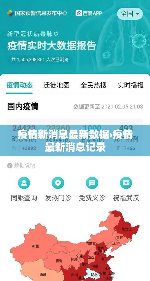 疫情新消息最新数据›疫情最新消息记录