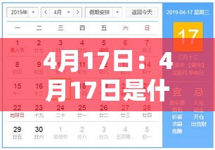 4月17日：4月17日是什么星座的