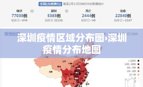 深圳疫情区域分布图›深圳疫情分布地图
