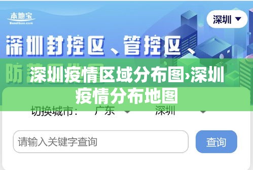 深圳疫情区域分布图›深圳疫情分布地图