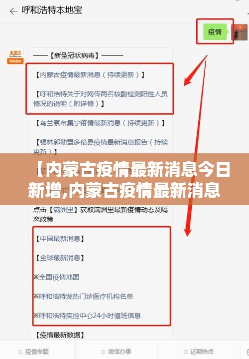 【内蒙古疫情最新消息今日新增,内蒙古疫情最新消息今日新增1130】