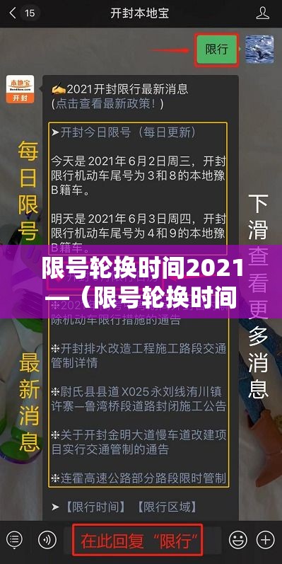 限号轮换时间2021—（限号轮换时间）