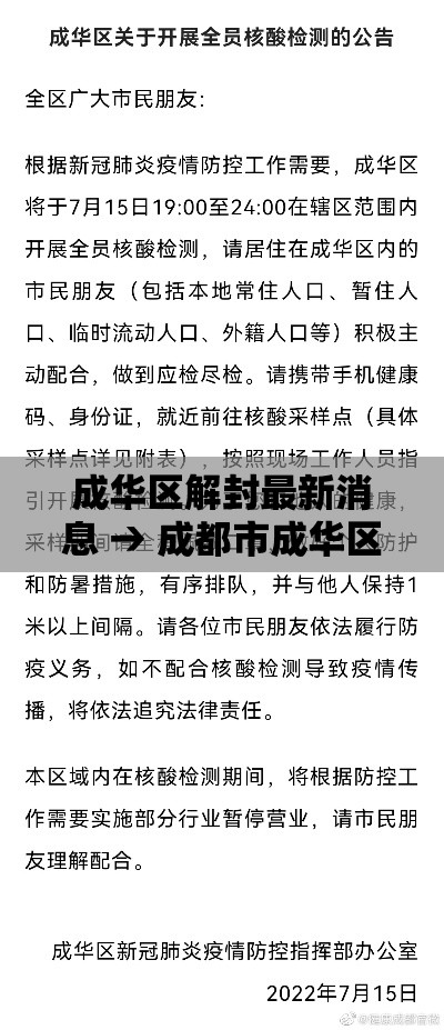 成华区解封最新消息 → 成都市成华区有没有疫情