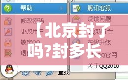 【北京封了吗?封多长时间·北京封闭了吗?】