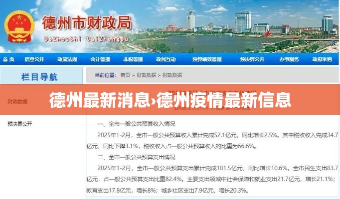 德州最新消息›德州疫情最新信息