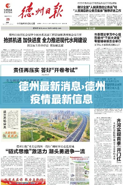 德州最新消息›德州疫情最新信息