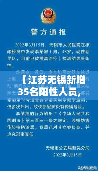 【江苏无锡新增35名阳性人员,江苏无锡昨日新增61例本土确诊】