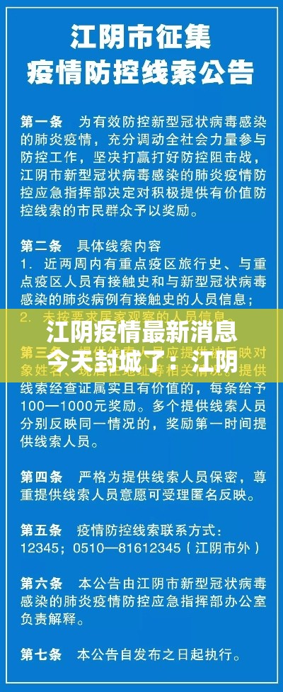 江阴疫情最新消息今天封城了：江阴疫情最新消息今天封城了吗