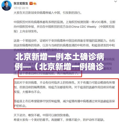 北京新增一例本土确诊病例—（北京新增一例确诊患者）