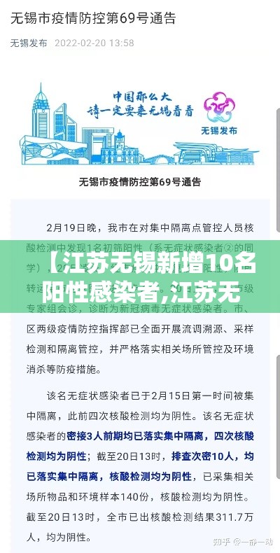 【江苏无锡新增10名阳性感染者,江苏无锡新增1例新冠肺炎】