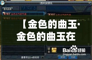 【金色的曲玉·金色的曲玉在哪兑换装备】