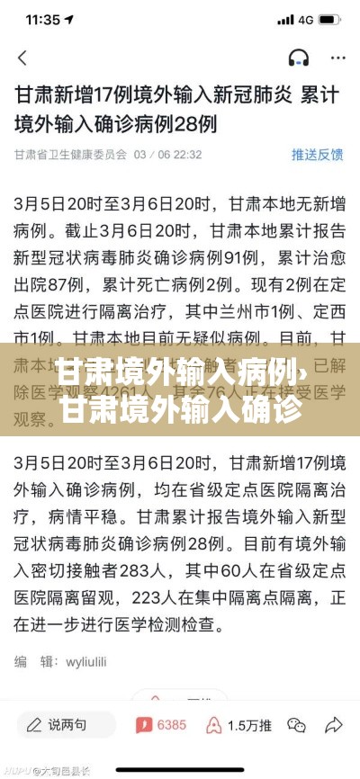 甘肃境外输入病例›甘肃境外输入确诊病例清零