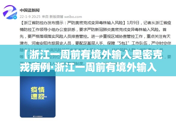 【浙江一周前有境外输入奥密克戎病例·浙江一周前有境外输入奥密克戎病例吗】