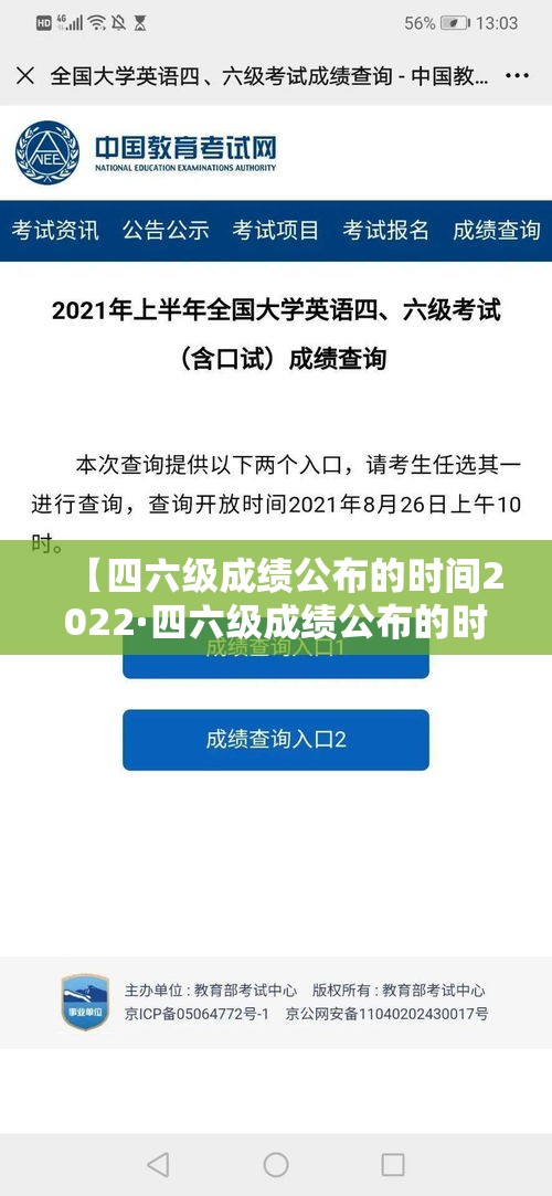 【四六级成绩公布的时间2022·四六级成绩公布的时间2021查询入口】