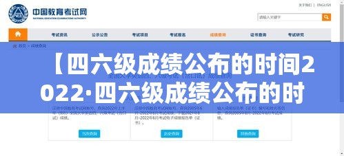 【四六级成绩公布的时间2022·四六级成绩公布的时间2021查询入口】