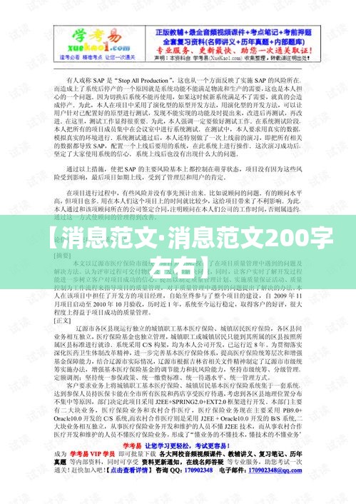 【消息范文·消息范文200字左右】