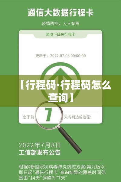【行程码·行程码怎么查询】 【行程码·行程码怎么查询】
