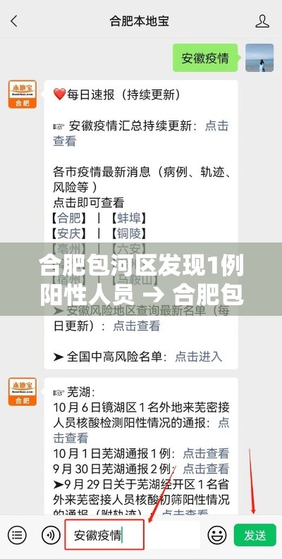 合肥包河区发现1例阳性人员 → 合肥包河区确诊了吗