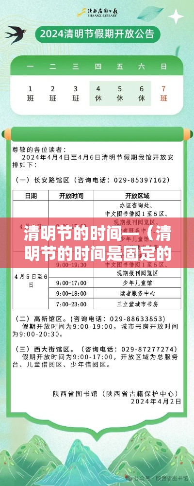 清明节的时间—（清明节的时间是固定的吗）