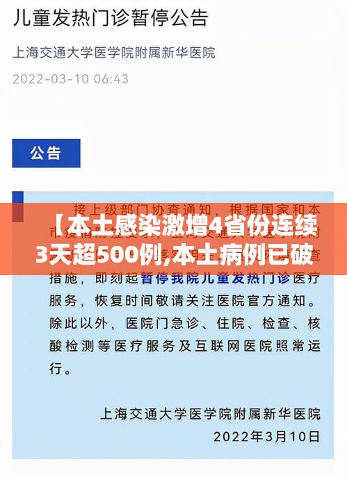 【本土感染激增4省份连续3天超500例,本土病例已破千例】