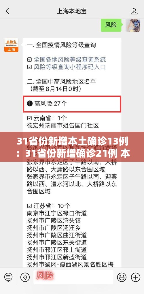 31省份新增本土确诊13例:31省份新增确诊21例 本土6例 31省份新增本土确诊13例:31省份新增确诊21例 本土6例