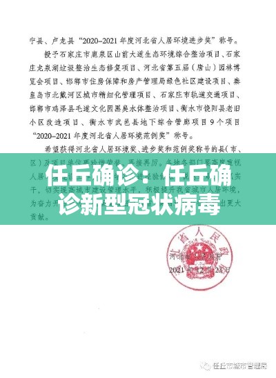 任丘确诊:任丘确诊新型冠状病毒 任丘确诊:任丘确诊新型冠状病毒