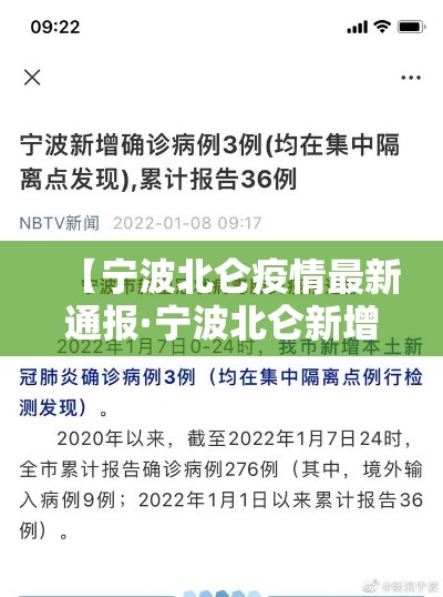 【宁波北仑疫情最新通报·宁波北仑新增病例】