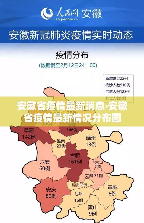 安徽省疫情最新消息›安徽省疫情最新情况分布图 安徽省疫情最新消息›安徽省疫情最新情况分布图