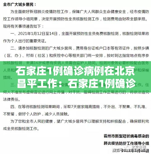 石家庄1例确诊病例在北京昌平工作:石家庄1例确诊病例在北京昌平工作了吗 石家庄1例确诊病例在北京昌平工作:石家庄1例确诊病例在北京昌平工作了吗