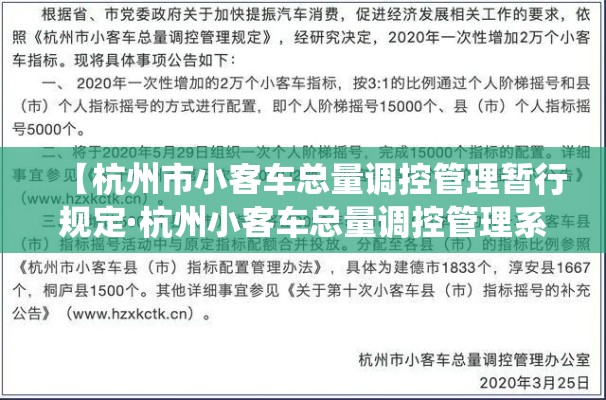【杭州市小客车总量调控管理暂行规定·杭州小客车总量调控管理系统网址】