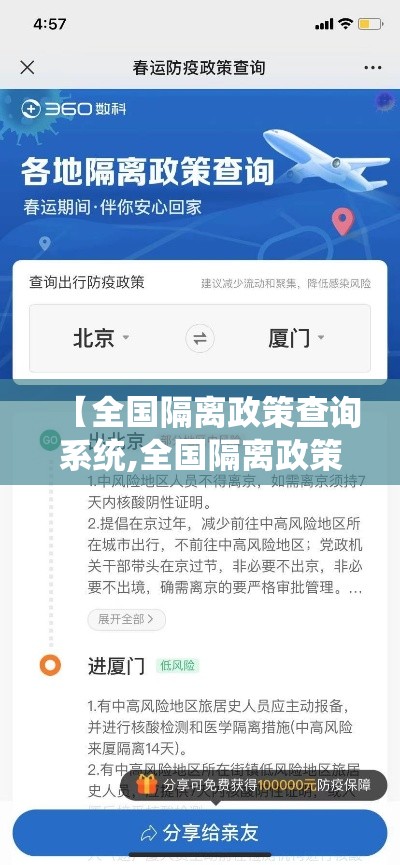 【全国隔离政策查询系统,全国隔离政策入口】