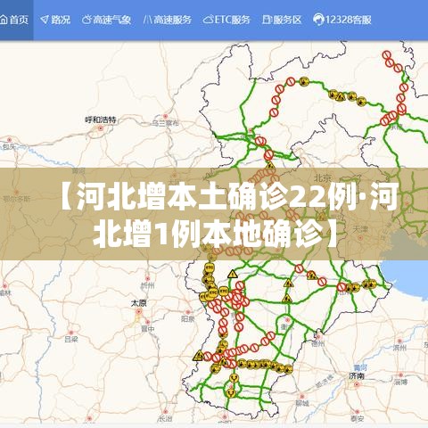 【河北增本土确诊22例·河北增1例本地确诊】
