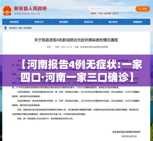 【河南报告4例无症状:一家四口·河南一家三口确诊】