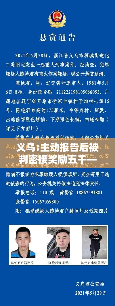 义乌:主动报告后被判密接奖励五千—（武义密接）