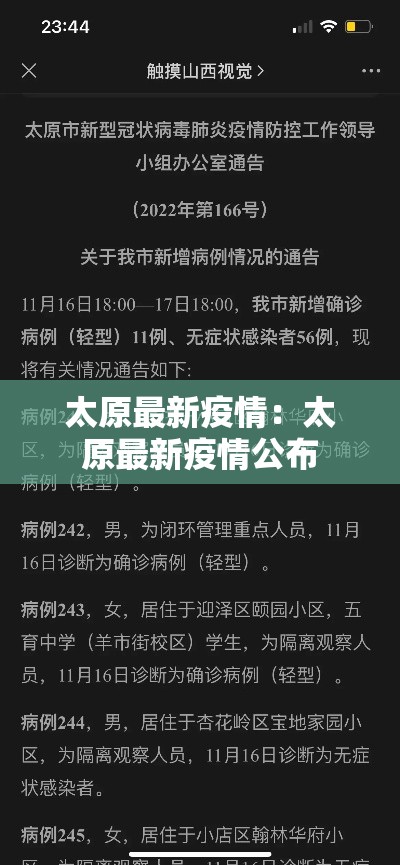 太原最新疫情：太原最新疫情公布