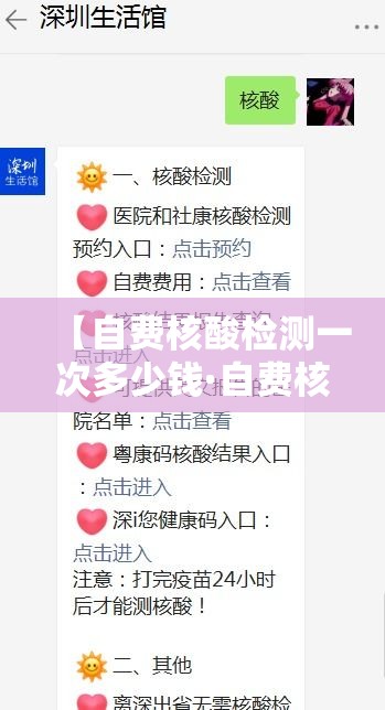 【自费核酸检测一次多少钱·自费核酸检测费用多少】