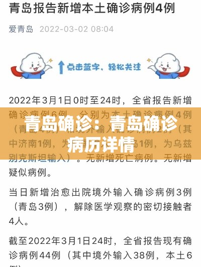 青岛确诊：青岛确诊病历详情