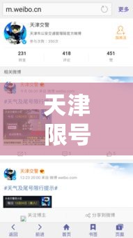 天津限号查询今天：天津限号查询今天限什么号