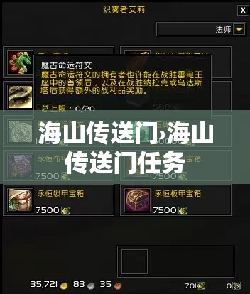 海山传送门›海山传送门任务