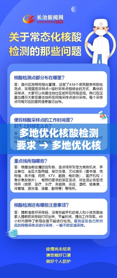 多地优化核酸检测要求 → 多地优化核酸检测要求最新