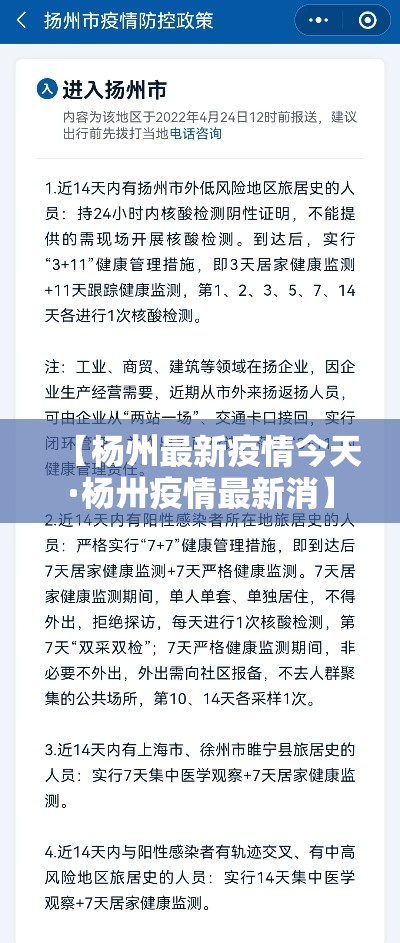 【杨州最新疫情今天·杨卅疫情最新消】