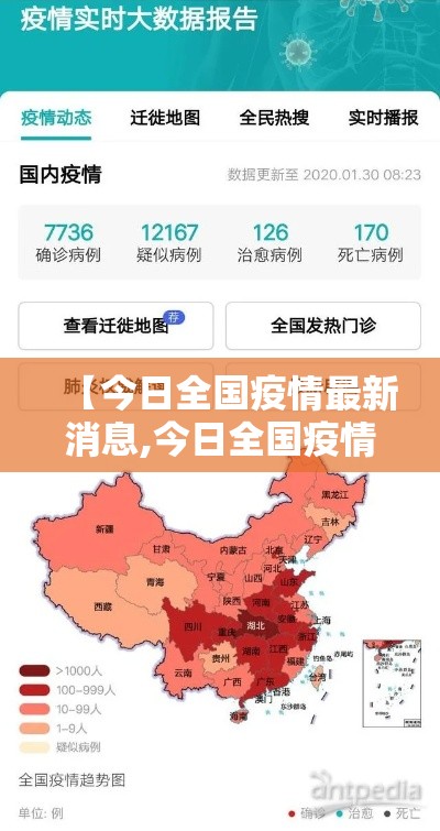 【今日全国疫情最新消息,今日全国疫情最新情况公布】 【今日全国疫情最新消息,今日全国疫情最新情况公布】