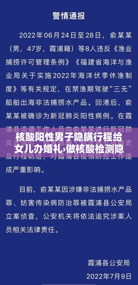 核酸阳性男子隐瞒行程给女儿办婚礼›做核酸检测隐瞒行程