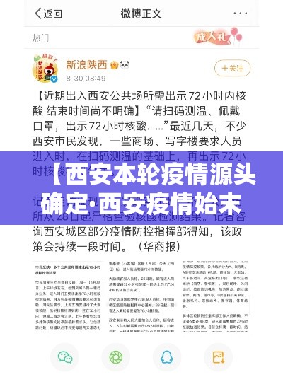 【西安本轮疫情源头确定·西安疫情始末】
