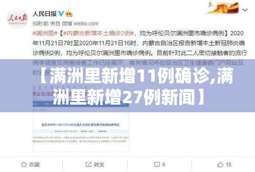 【满洲里新增11例确诊,满洲里新增27例新闻】